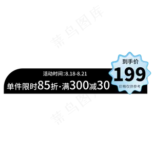 电商通用标签设计