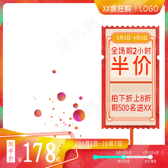 红色促销电商主图,免抠元素