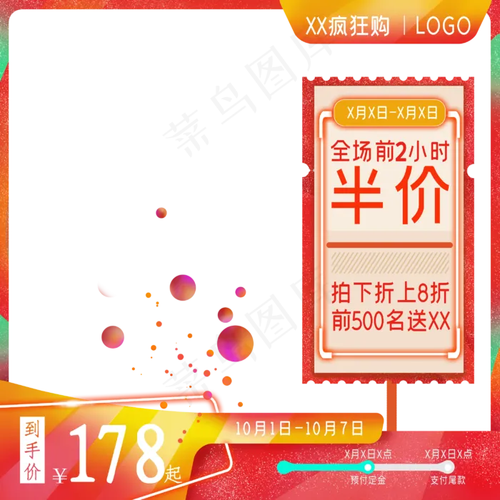 红色促销电商主图,免抠元素(3000X3000(DPI:300))psd模版下载
