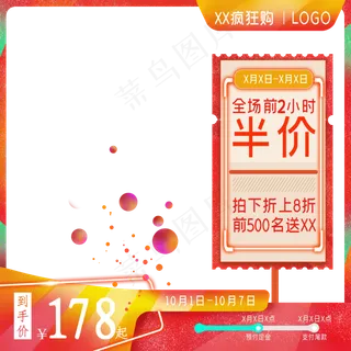 红色促销电商主图,免抠元素