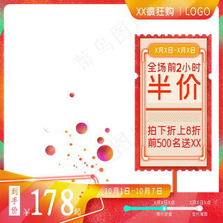 红色促销电商主图,免抠元素