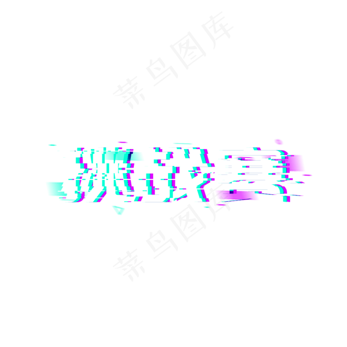 挑战赛争霸赛对决(1024*1024px 	      )psd模版下载