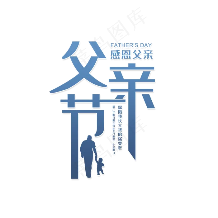 感恩父亲节父爱(2000X2000(DPI:150))psd模版下载