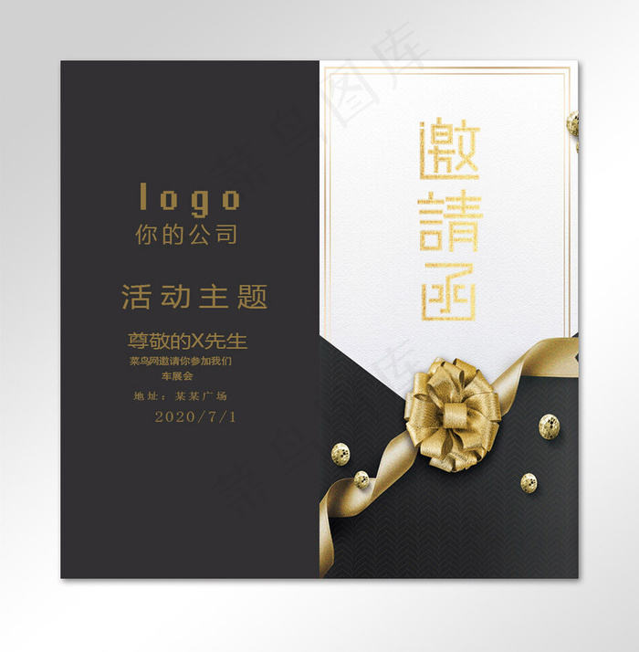 现代高端礼品企业邀请函(750*750px)psd模版下载