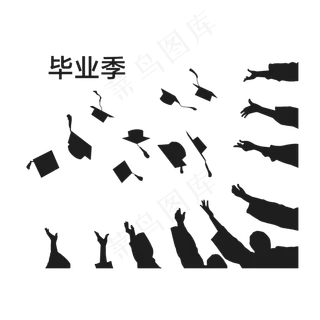 免扣黑色毕业剪影