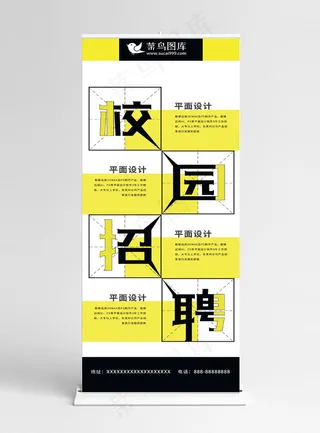 田字格创意校园招聘展架