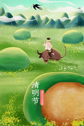 清明节二十四节气配图