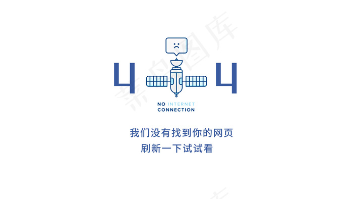 浅色系卡通扁平风卫星无信号40