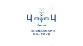 浅色系卡通扁平风卫星无信号40