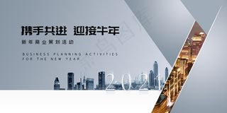 简约大气新年商业策划活动展板 