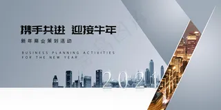 简约大气新年商业策划活动展板 