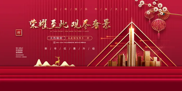 创意春节开盘多字房地产促销展板