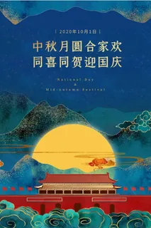 国潮风双节同庆节日海报