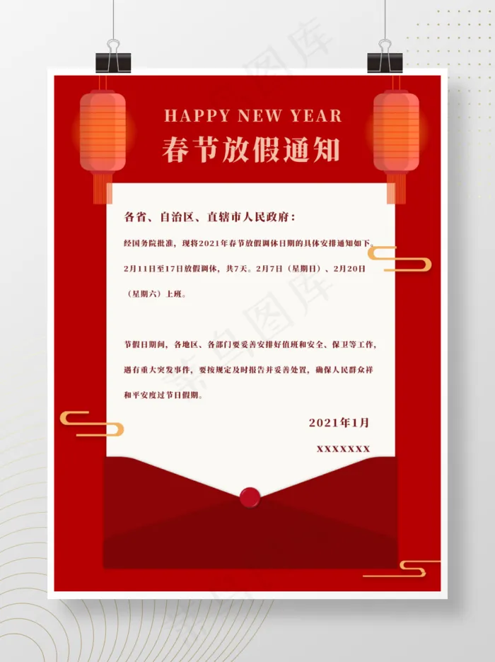 春节放假海报psd模版下载