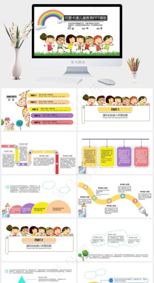可爱卡通风儿童教育PPT模板预览图