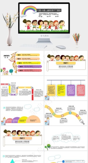 可爱卡通风儿童教育PPT模板