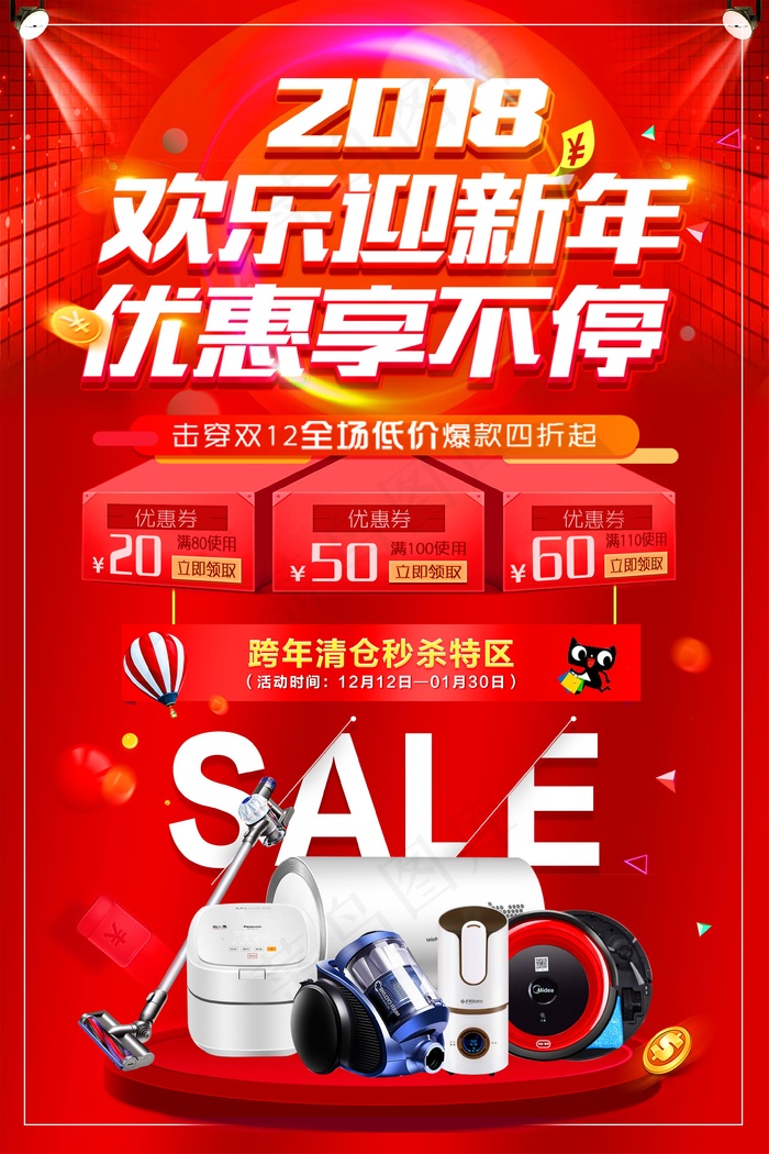 春节打折促销海报psd模版下载