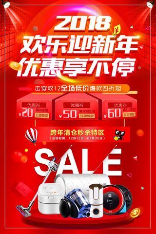 春节打折促销海报