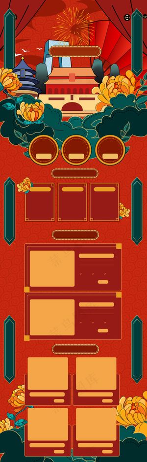 红色复古手绘国潮风格国庆节电商淘宝首页