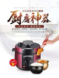 电器海报 电器促销 电器宣传单图片