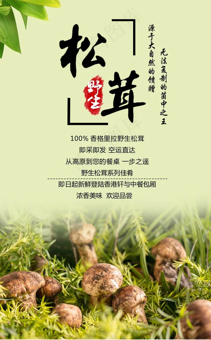 美食宣传设计展板psd模版下载
