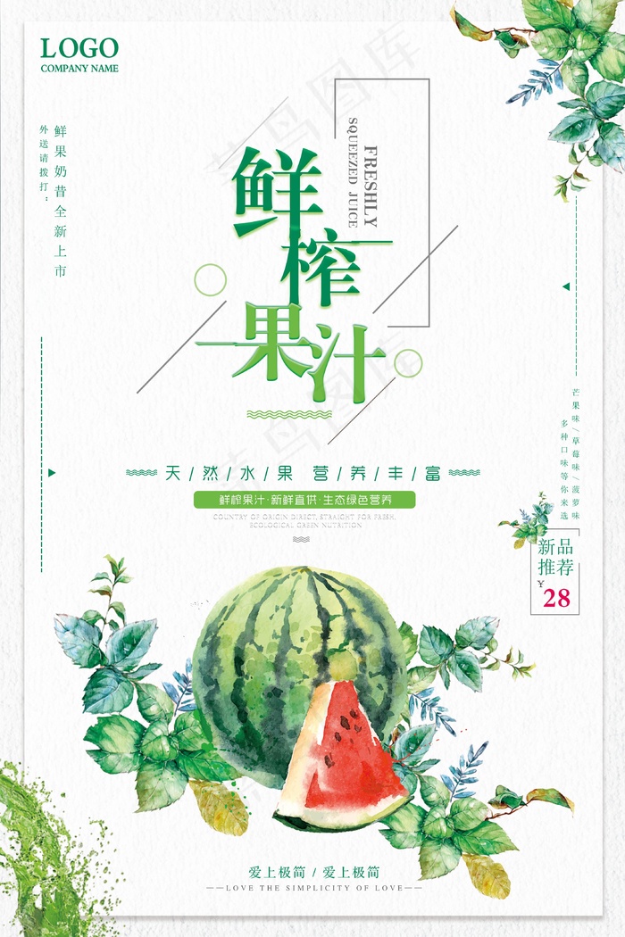 饮品海报图片psd模版下载