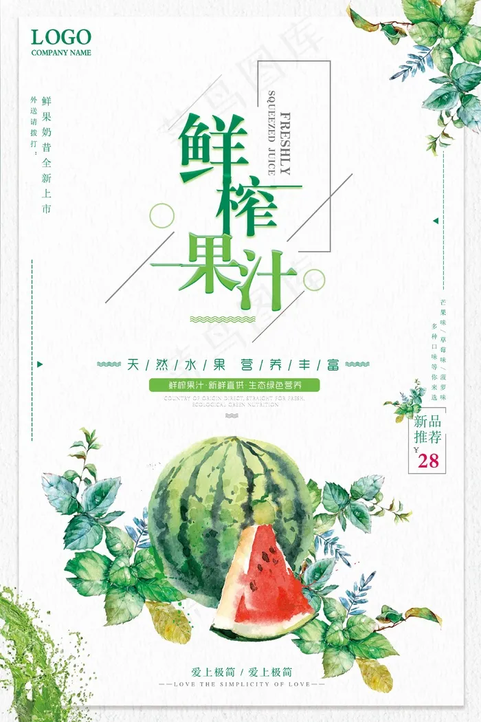 饮品海报图片psd模版下载