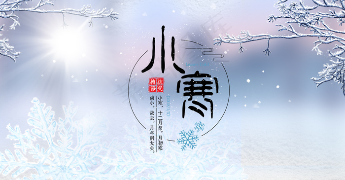 小寒24节气传统节气清新简约背景