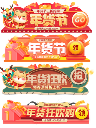 年货节标题装饰元素图|