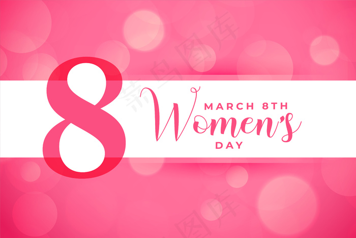 国际妇女节快乐粉红卡片