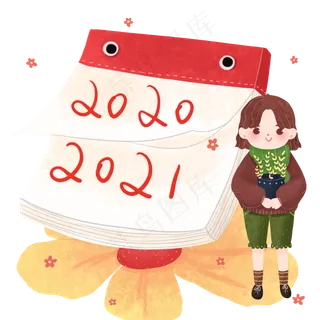 2021新年跨年元旦日历