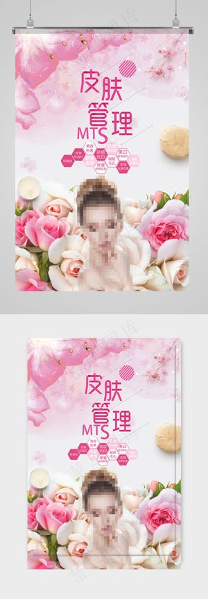 美容院养生会所海报