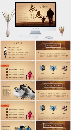 父亲节
橘色橙色实景风PPT模板预览图