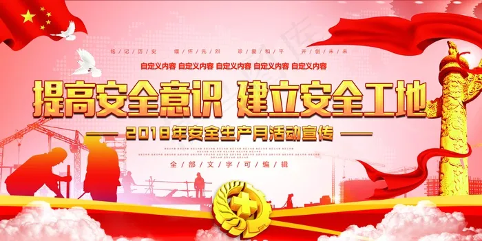 安全生产教育展板psd模版下载