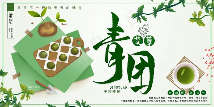 清明节清明团子绿色简约展板(4724*2362px)psd模版下载