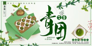 清明节清明团子绿色简约展板
