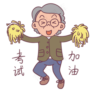 教师节卡通人物考试加油表情包