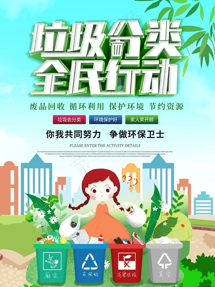 垃圾分类设计展板psd模版下载