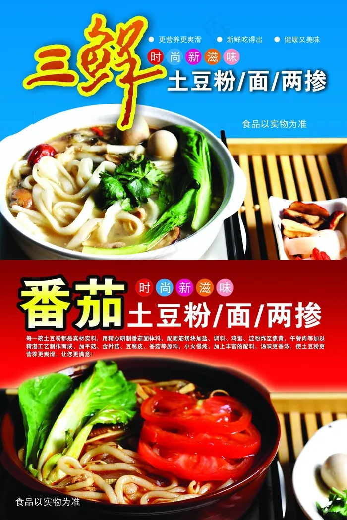 美食宣传设计展板psd模版下载