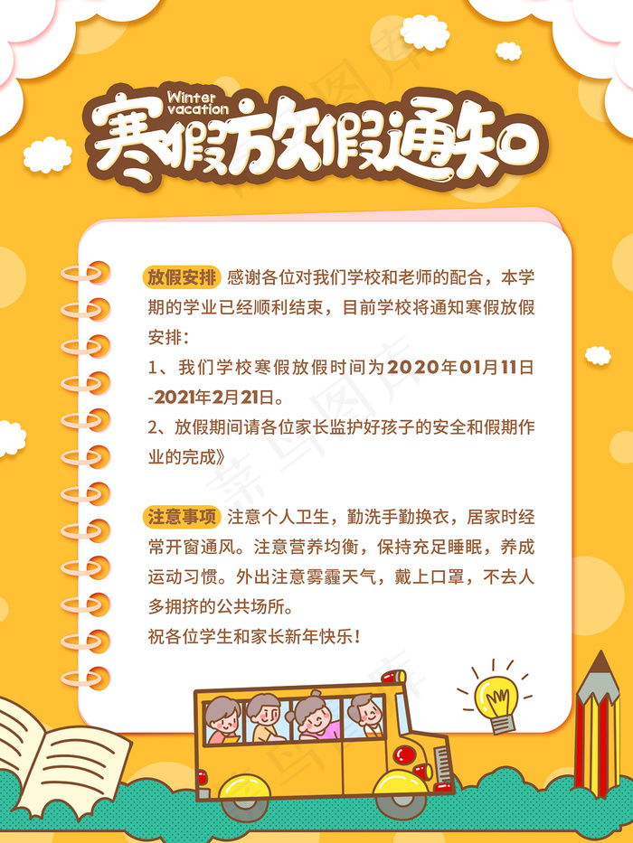 寒假放假通知海报psd模版下载