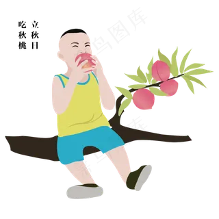 立秋吃秋桃的小孩