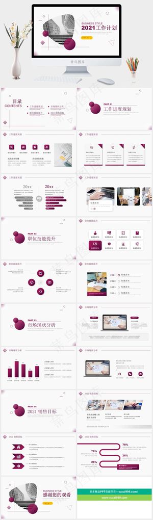 计划
白色标准PPT模板预览图