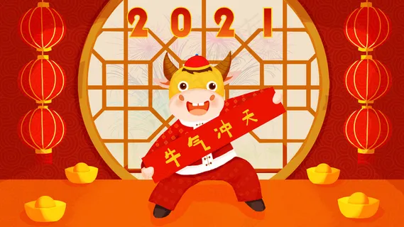元旦跨年2021牛气冲天新年快乐