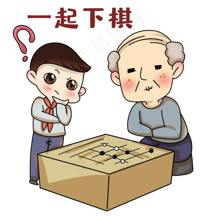 重阳节下棋表情包(2000X2000(DPI:300))psd模版下载