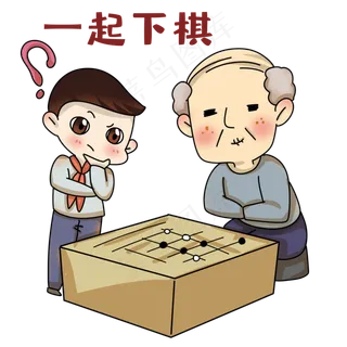 重阳节下棋表情包