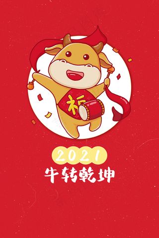 牛年牛红色卡通