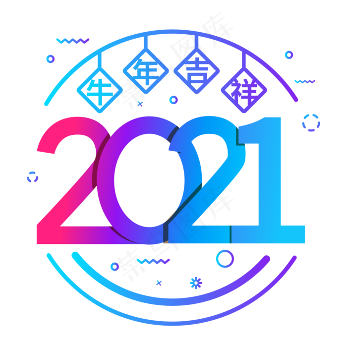 2021牛年吉祥(2000*2000px 300 dpi )ai矢量模版下载