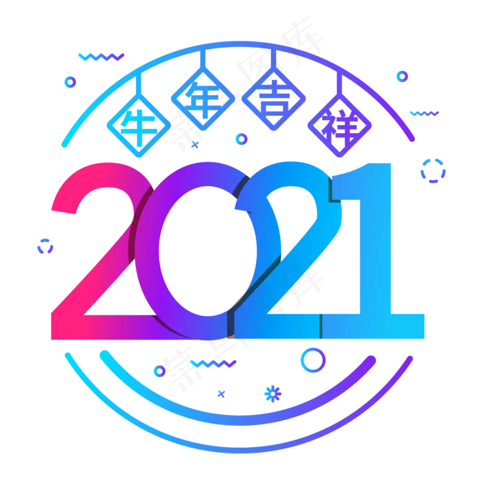 2021牛年吉祥(2000*2000px 300 dpi )ai矢量模版下载