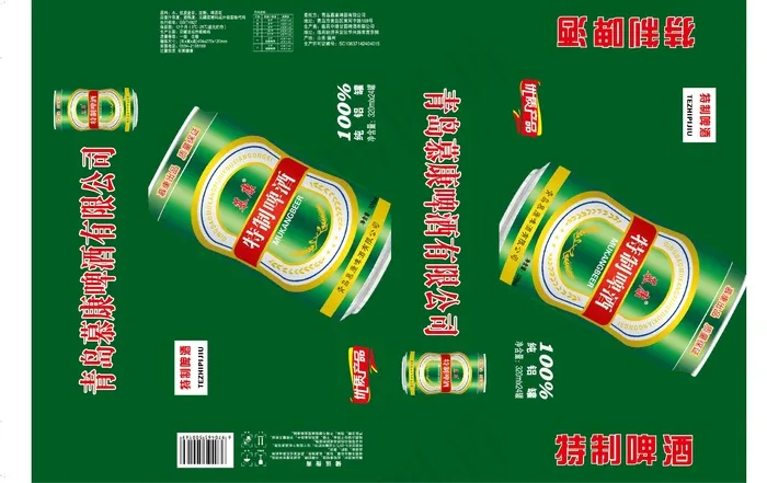 绿特制啤酒eps,ai矢量模版下载