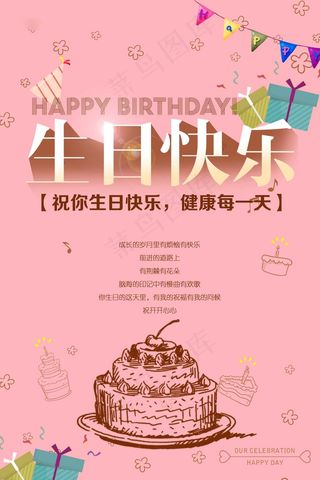 生日快乐海报